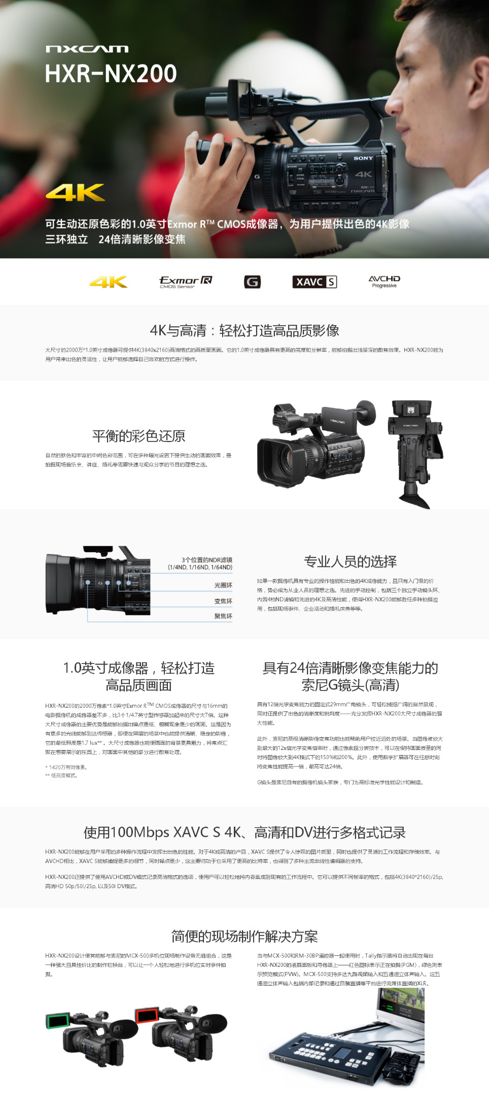 索尼HXR-NX200_Sony HXR-NX200_專業手持式攝錄一體機_報價,價格,配置,詳情-.png